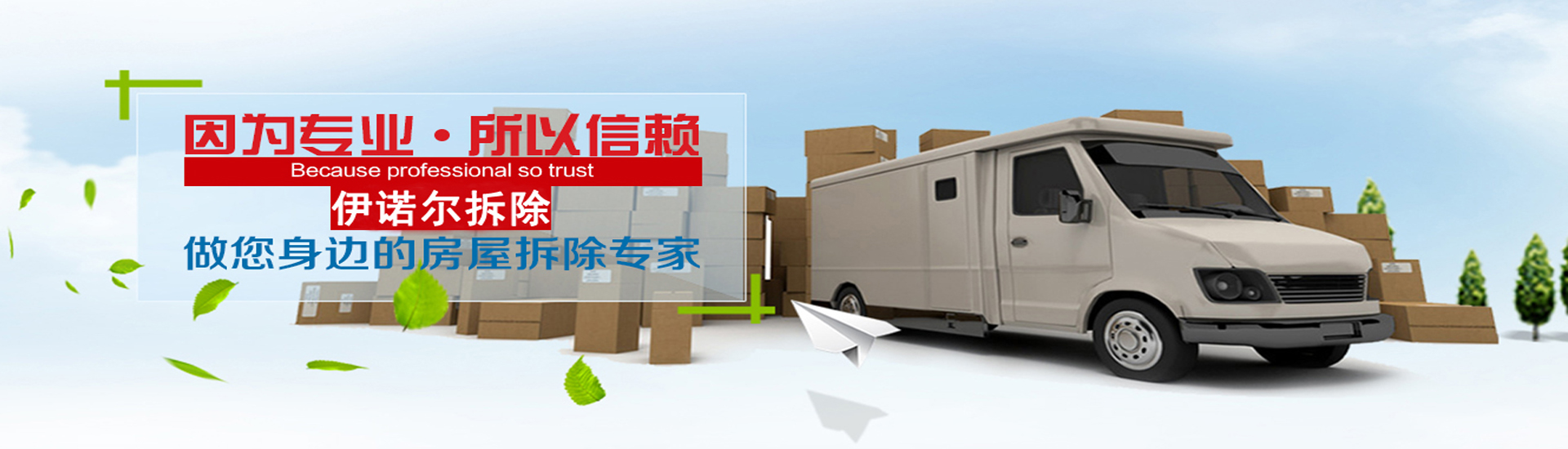 苏州伊诺尔拆除公司设备先进，承接大小拆除工程